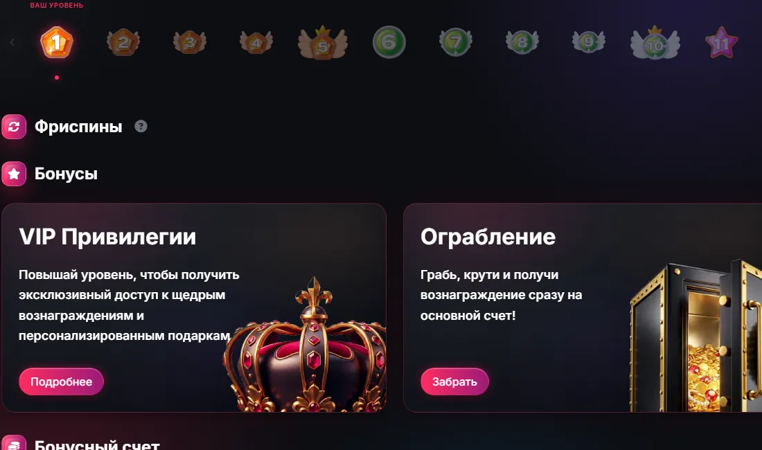 Раздел бонусов Sneket: VIP, Ограбление и фриспины